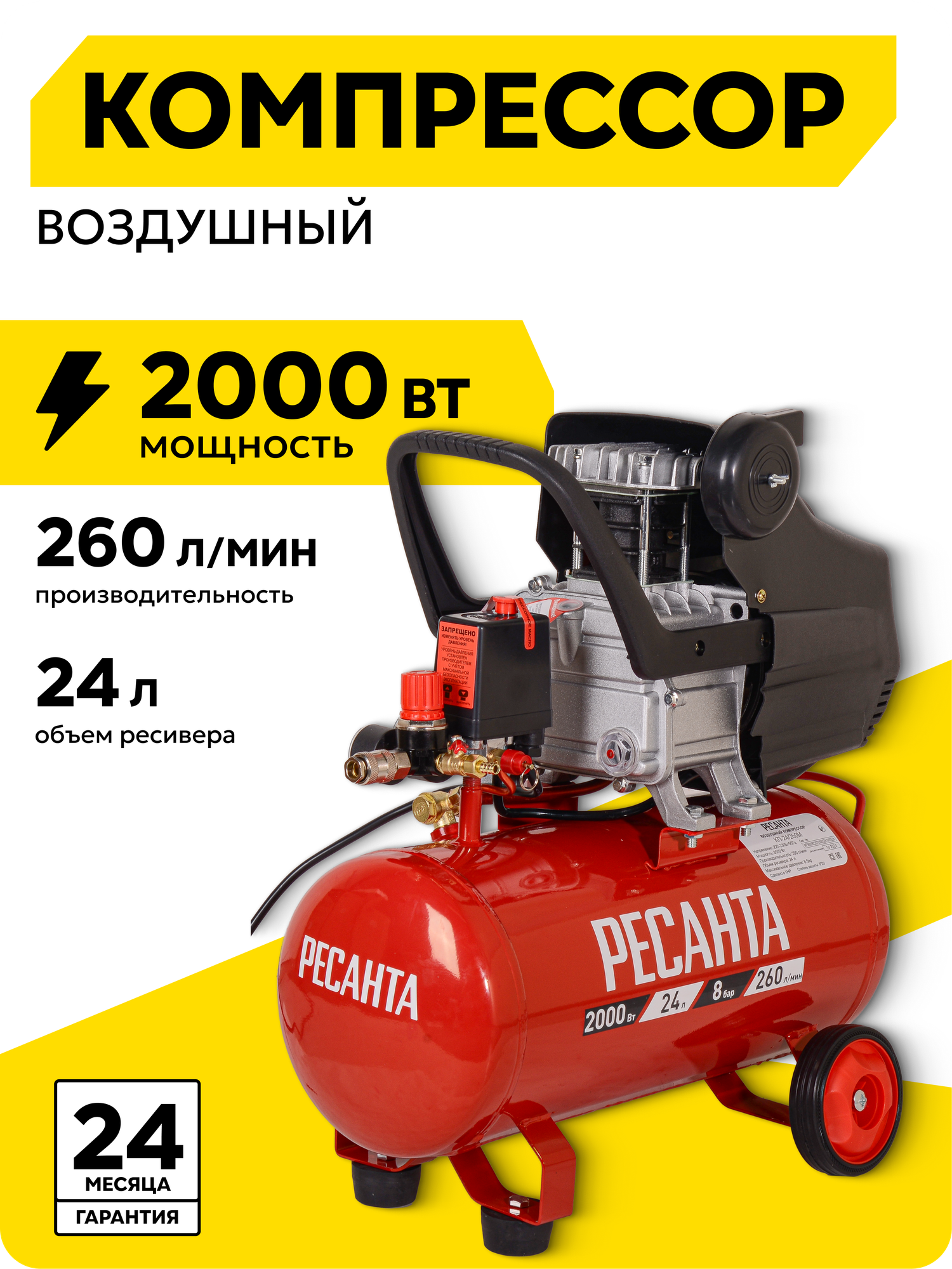 Компрессор воздушный Ресанта КП-24/260М 260 л/мин 24 л 8 Бар 2000 Вт