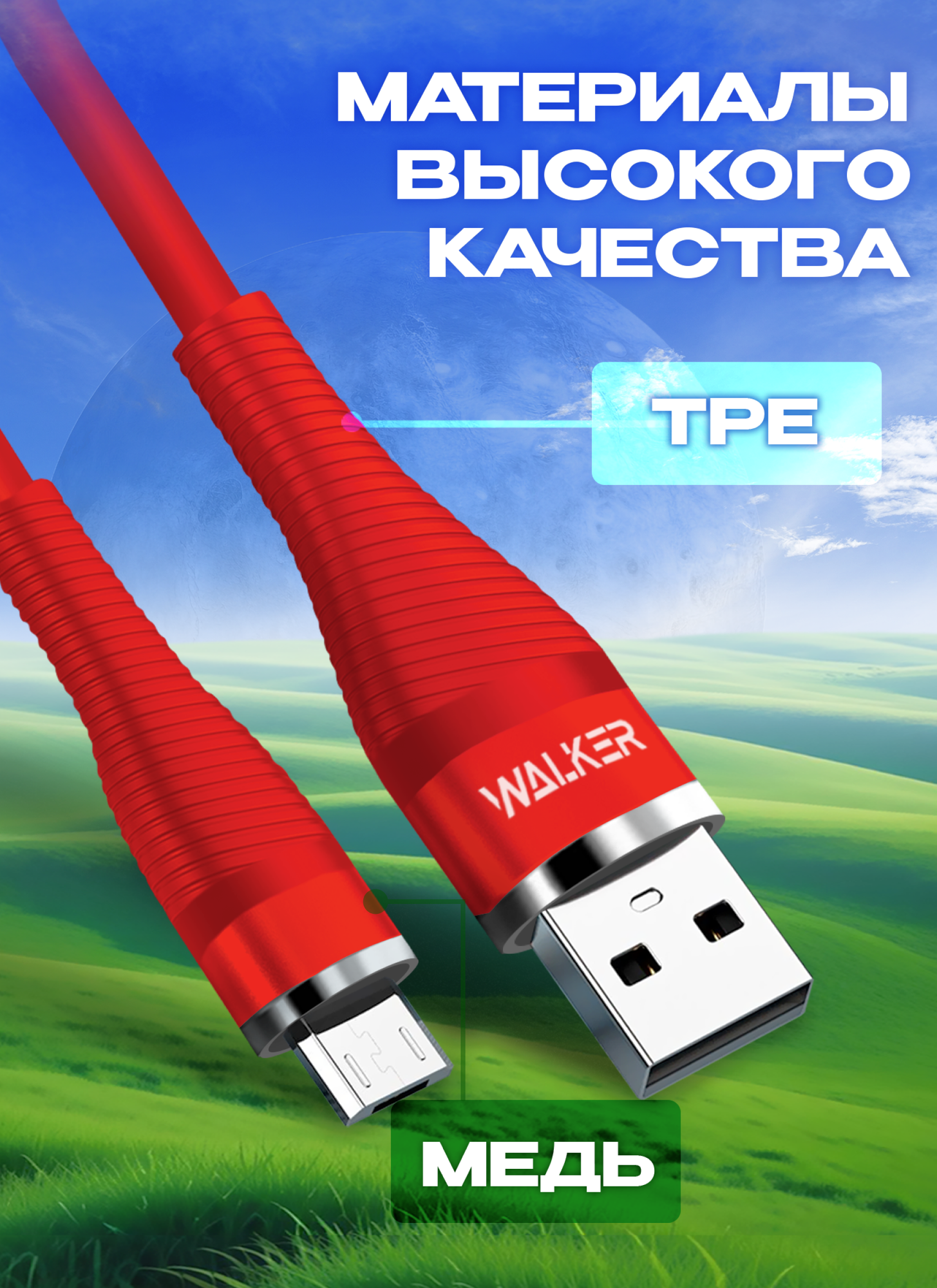 Кабель USB-Micro с быстрым зарядом, WALКЕR C735, 3.1А, 1 м, силиконовая оплетка, кабель, шнур usb для телефона, планшета, baseus, переходник, красный — фото 1