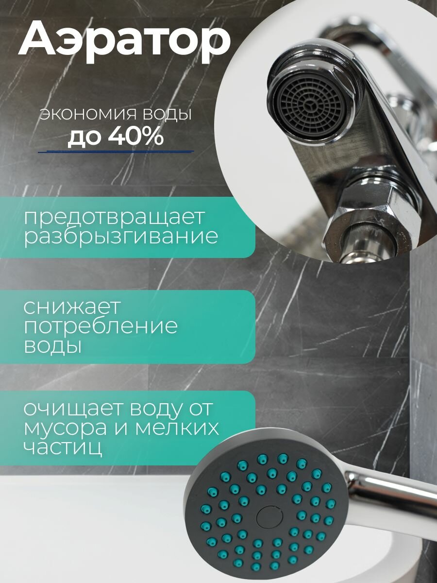 Смеситель для ванной / Хромированное покрытие / С аэратором/ Душ — фото 1