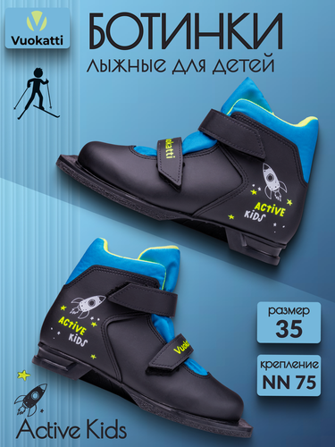 Изображение товара Лыжные ботинки детские NN75 Vuokatti Active Kids размер 35