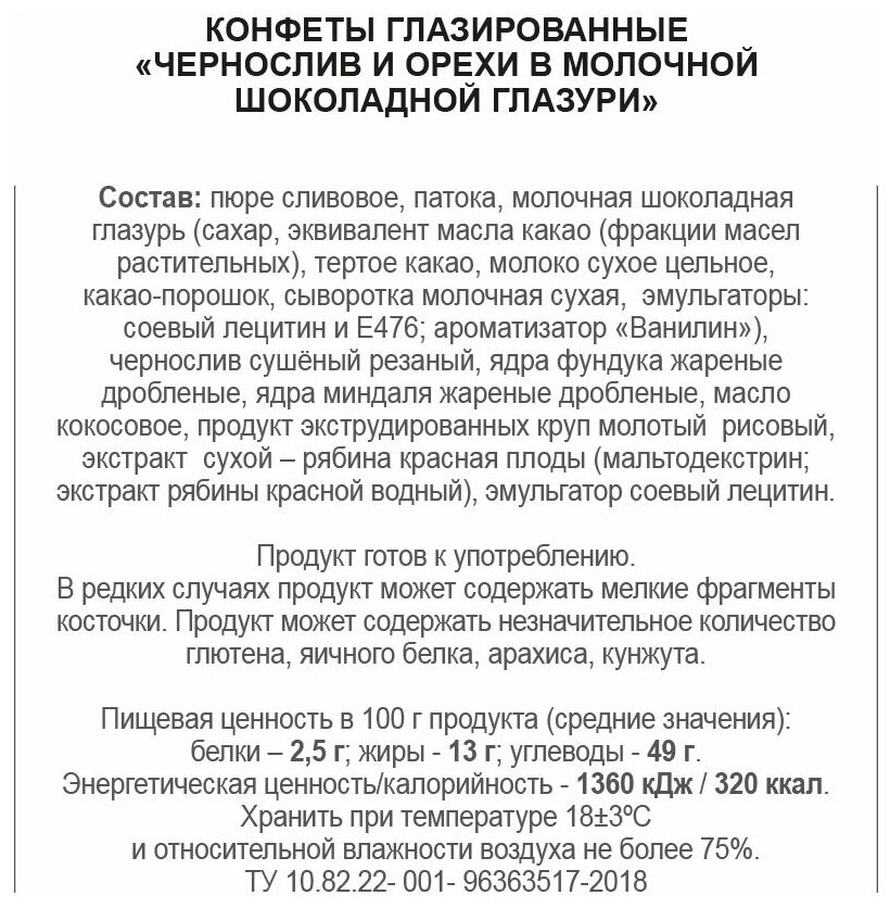 Конфета Vitok полезная 100% натуральная чернослив в шоколаде с орехами миндалем и фундуком, 3000 г - фотография № 4