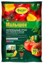 Грунт Фаско Малышок для томатов и перцев 10 л.