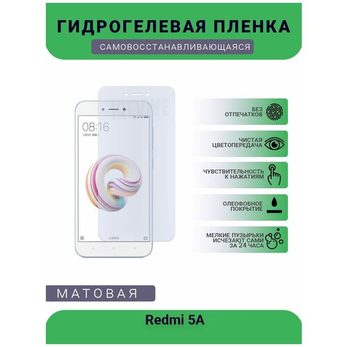 Гидрогелевая защитная пленка для телефона Redmi 5A, матовая, противоударная, гибкое стекло, на дисплей
