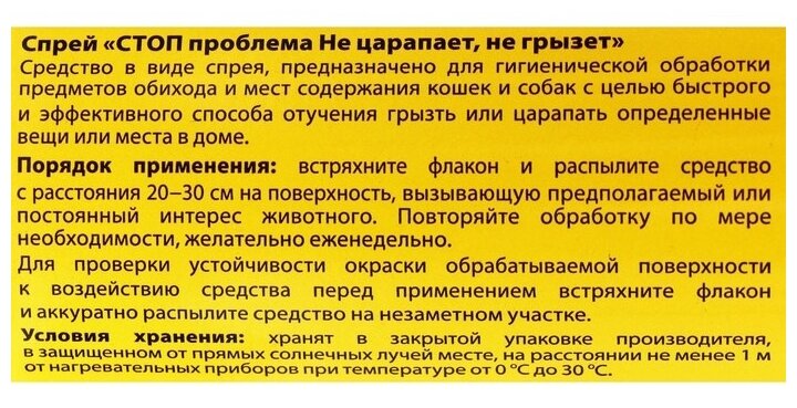 Средство для кошек, Stop Спрей, Не царапает, не грызет, спрей, 120 мл - фотография № 4