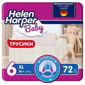 Подгузники-трусики Helen Harper Baby (Хелен Харпер Бэби) 6 XL (18+ кг) 72 шт