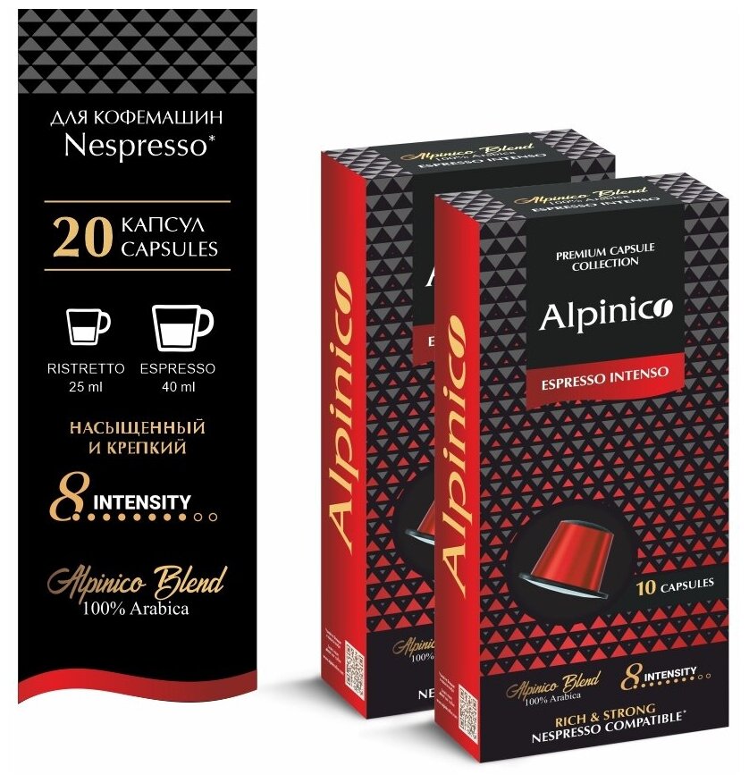 Кофе в капсулах Alpinico Espresso Intenso для системы Nespresso Неспрессо, 100% Арабика, 20 шт - фотография № 2