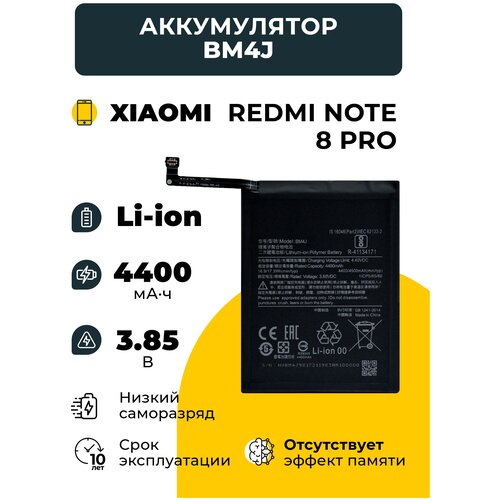 Аккумуляторная батарея (АКБ) для Xiaomi BM4J Redmi Note 8 Pro акб аккумулятор для xiaomi bm4j redmi note 8 pro battery collection премиум