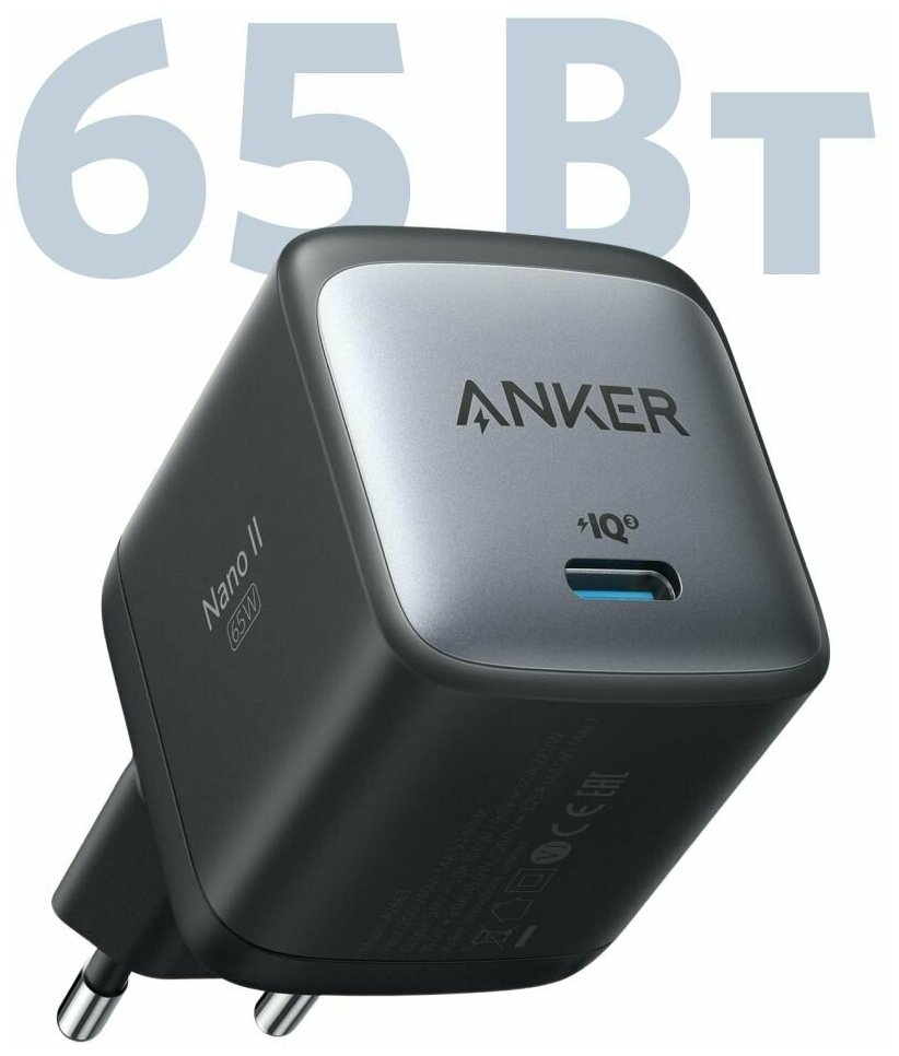 Зарядка Anker PowerPort Nano II GaN 65Вт USB-C