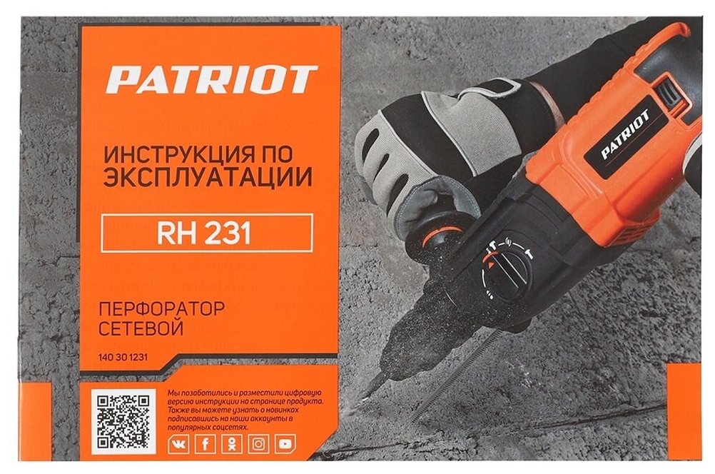 Перфоратор PATRIOT - фото №7