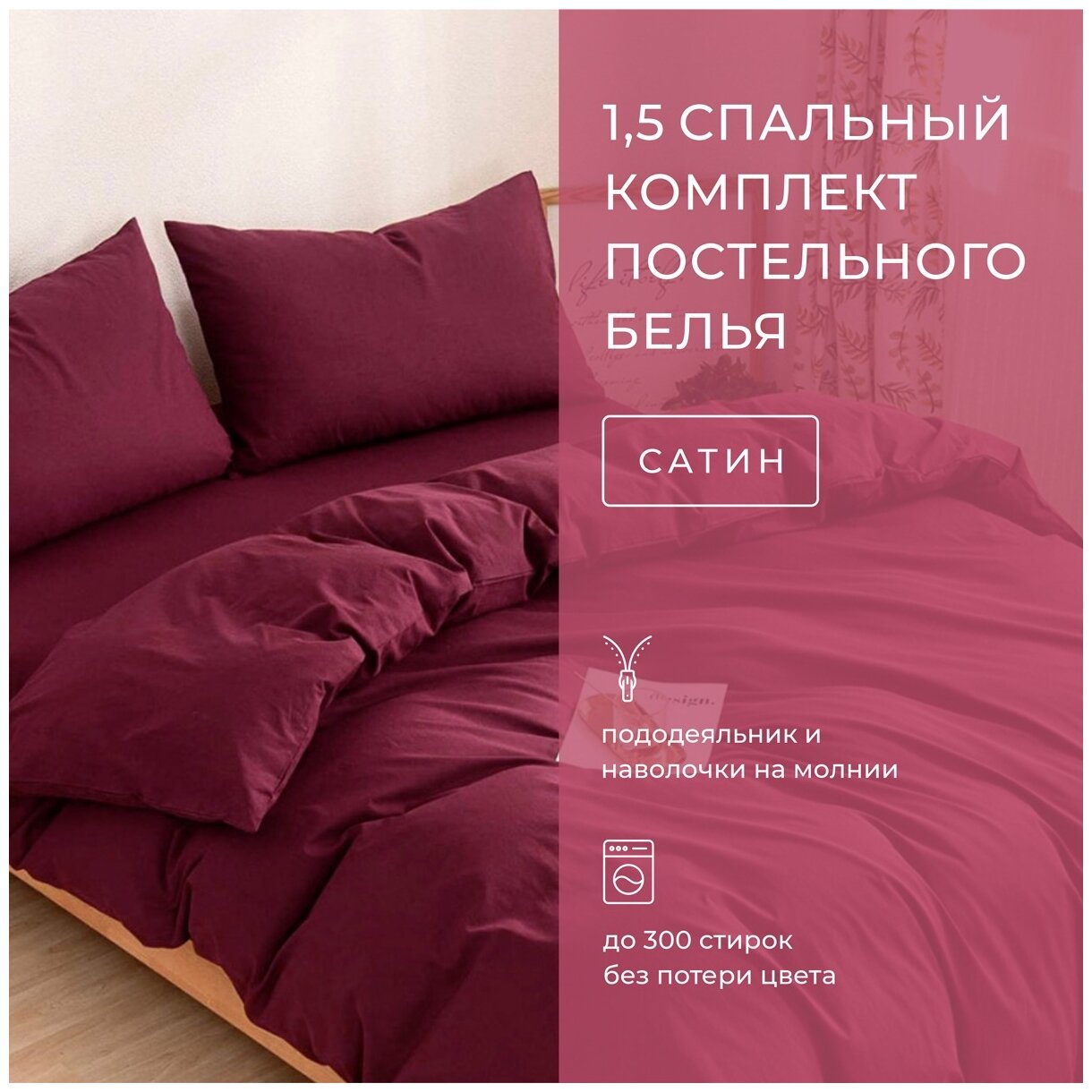 Комплект постельного белья Grazia-Textile 1,5 спальный бордовый, Сатин, наволочки 70x70 2 шт. - фотография № 2
