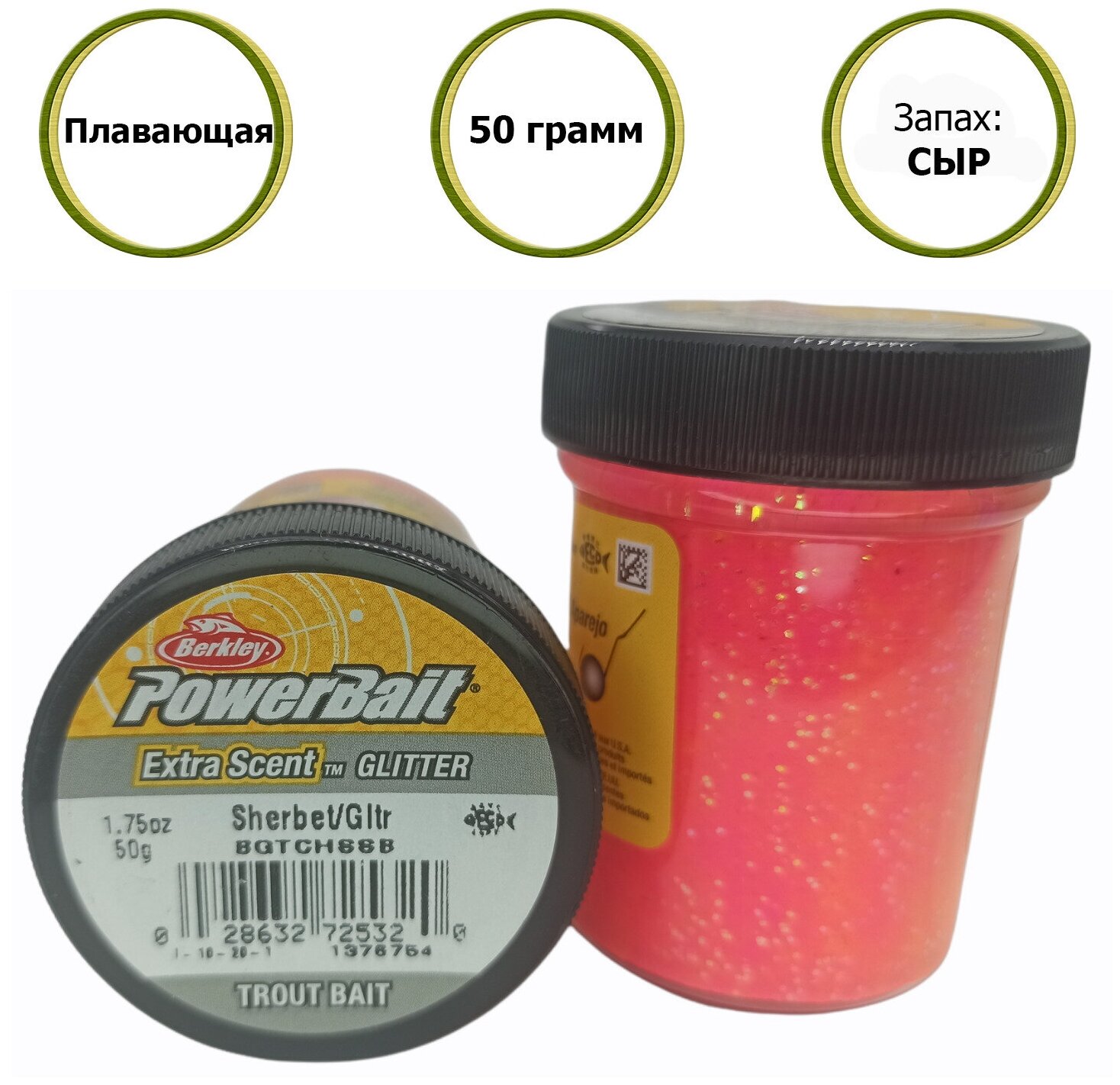 Паста форелевая Berkley POWERBAIT Sherbet/Gltr-Cheese BGTCHSSB