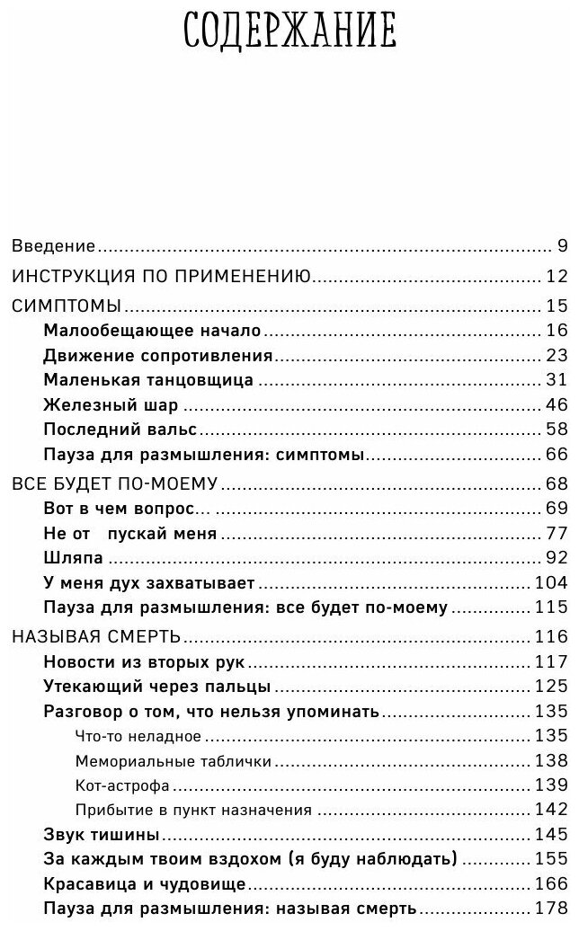 Как мы умираем. Ответ на загадку смерти, который должен знать каждый живущий - фото №17