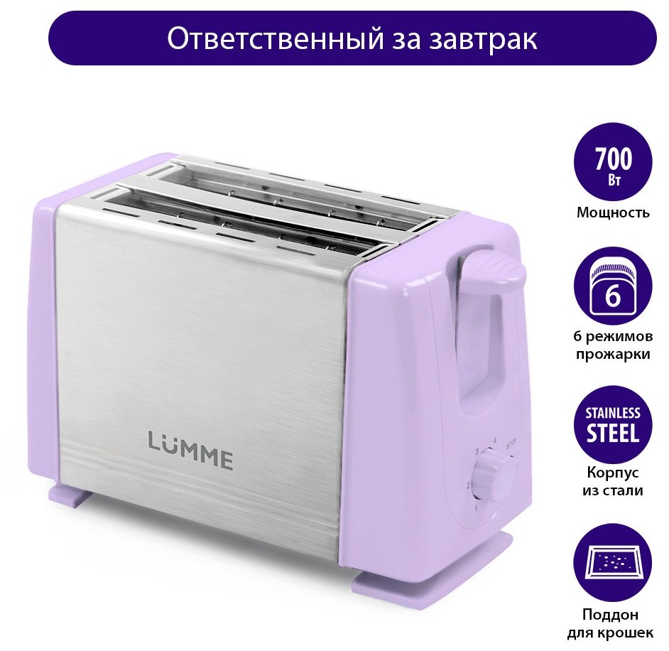 LUMME LU-1201 лиловый аметист тостер