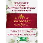 Вышивка имени Мирослав - изображение