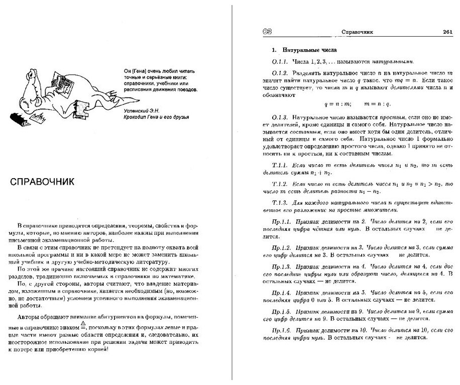 Математика. Справочник для старшеклассников и поступающих в вузы. Курс подготовки к ГИА, ЕГЭ - фото №6