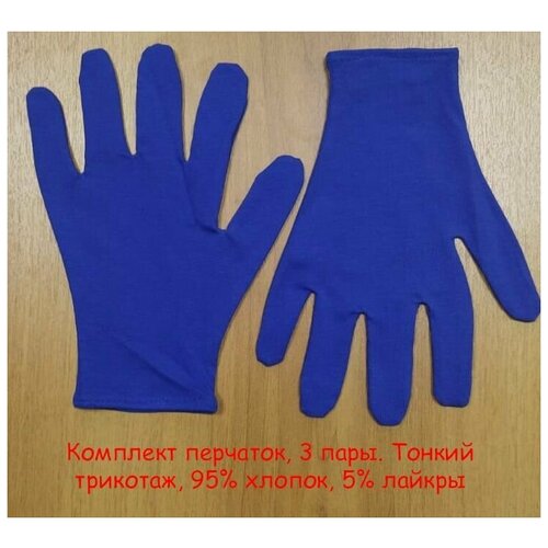 Тонкие хлопковые перчатки, размер M,3 пары.