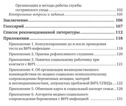 Основы организации социальной работы с ВИЧ-положительными и членами их семей 2-е изд., испр. и доп. Учебное пособие для вузов - фото №4