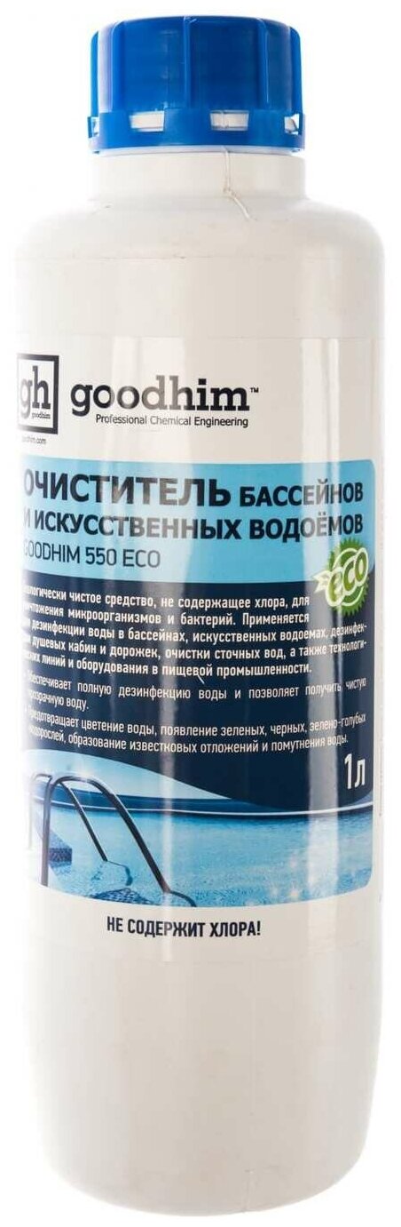 Goodhim Очиститель бассейнов и искусственных водоемов 550 ECO без хлора 1л 20441 . - фотография № 3