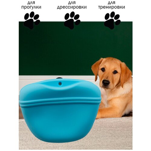 Сумочка для лакомств силиконовая с магнитным замком