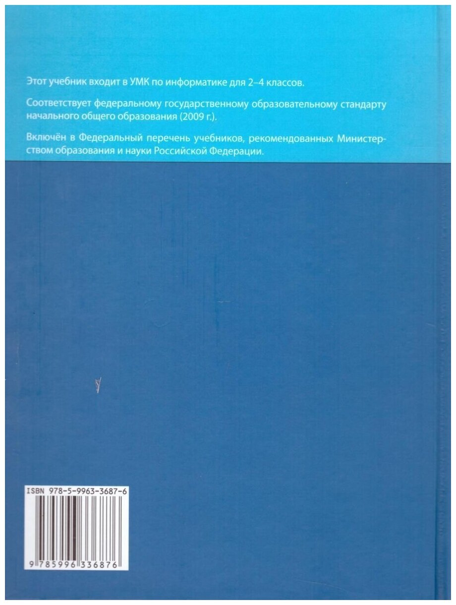 Информатика. 2 класс. Учебник. В 2-х частях. - фото №2