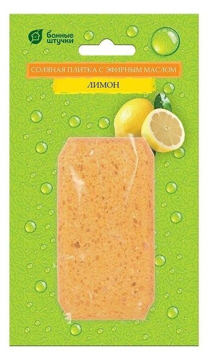 Соляная плитка с эфирным маслом "Лимон", 200 г для бани и сауны