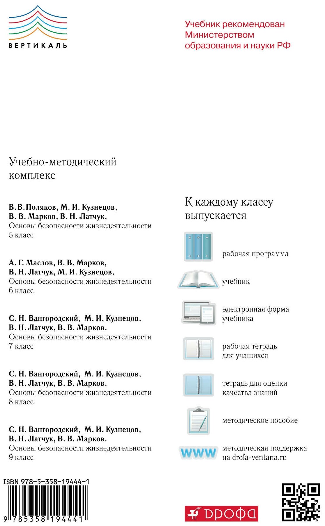 Основы безопасности жизнедеятельности. 7 класс. Учебник. Вертикаль. - фото №2