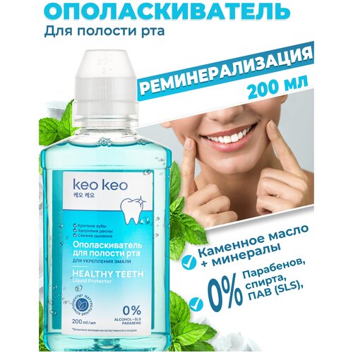 Ополаскиватель для полости рта для Укрепления эмали КЕО КЕО, 200 мл
