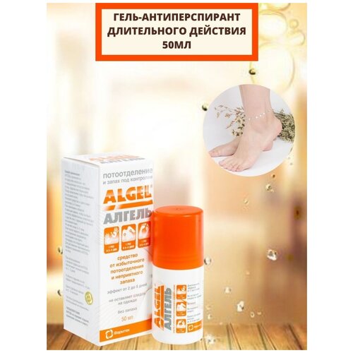 Алгель гель-антиперспирант длительного действия 50МЛ ролл-он флакон