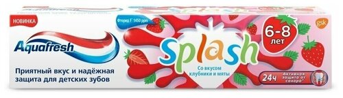 Аквафреш Зубная паста Детская Splash со вкусом клубники и мяты (6- 8 лет), 50 мл- 2 шт