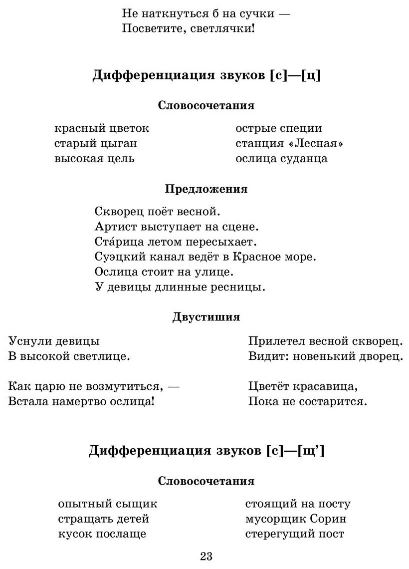 Логопедические задания для автоматизации и дифференциации свистящих звуков С, Сь, З, Зь и звука Ц - фото №7