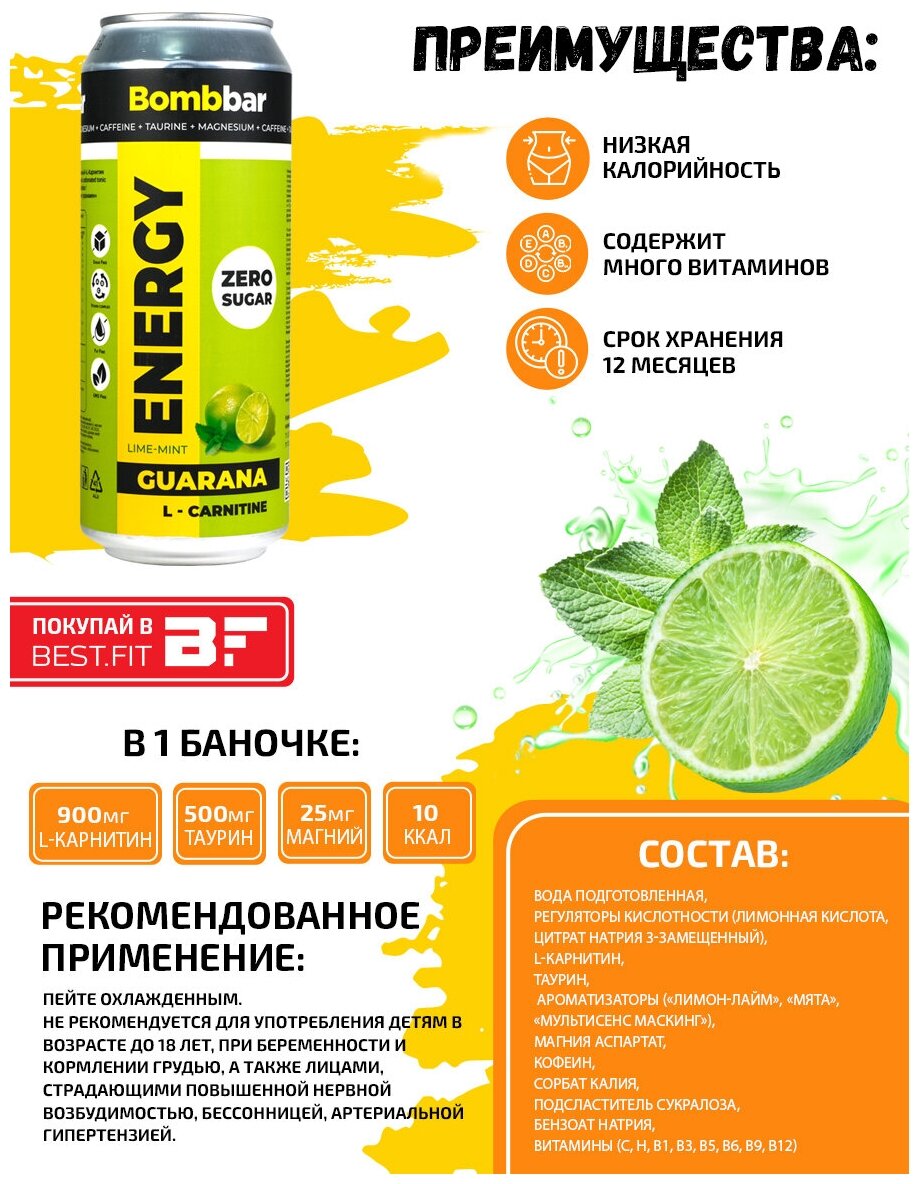 Bombbar, Энергетический напиток без сахара с Л-карнитином ENERGY, 6шт по 500мл (Лайм-мята)