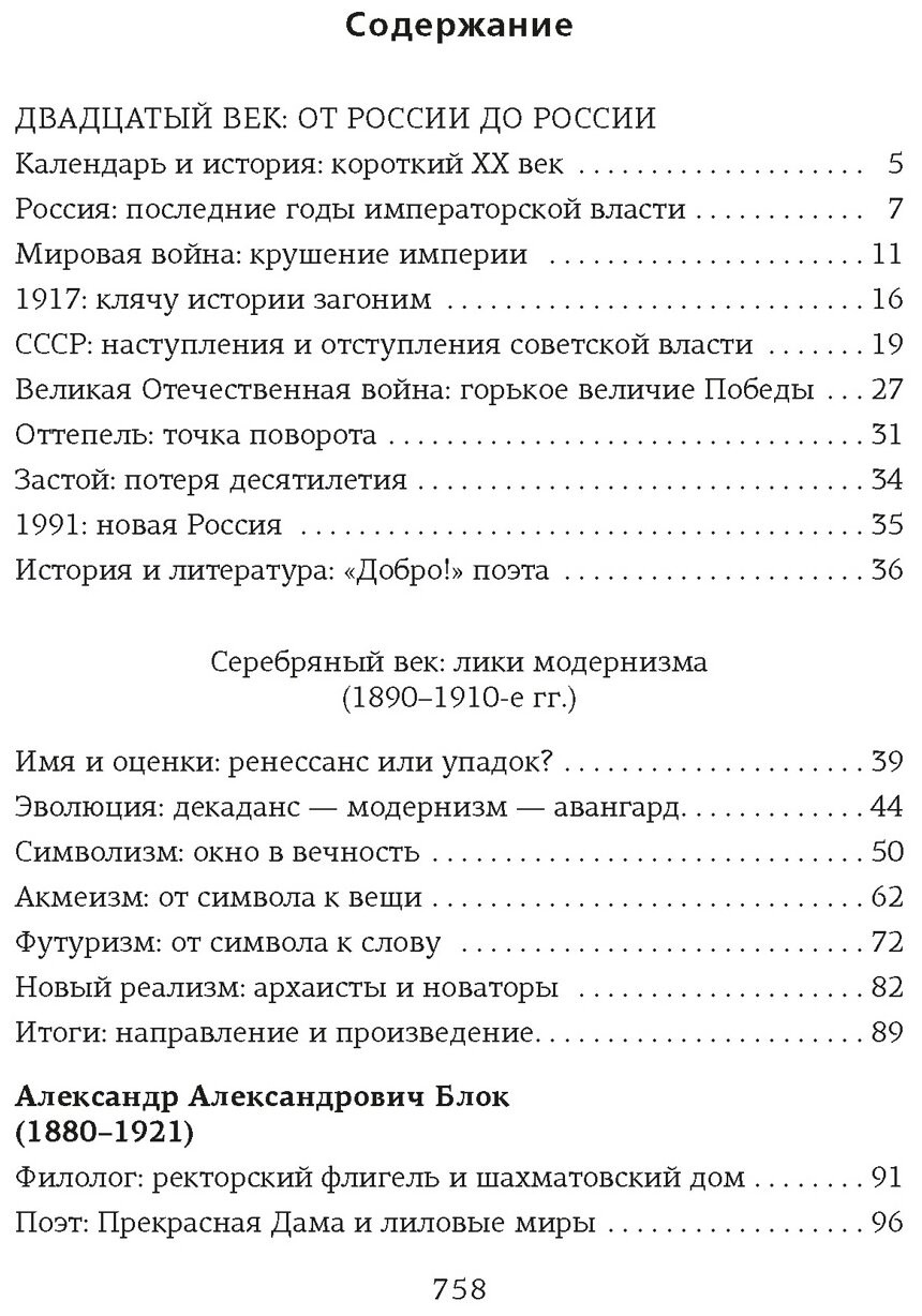 Русская литература для всех От Блока до Бродского Классное чтение - фото №2
