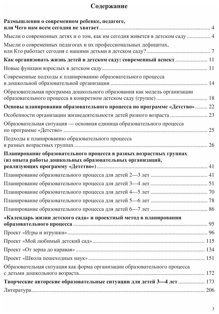 Современные подходы к планированию образовательного процесса по программе «Детство» 2-7 лет. - фото №3