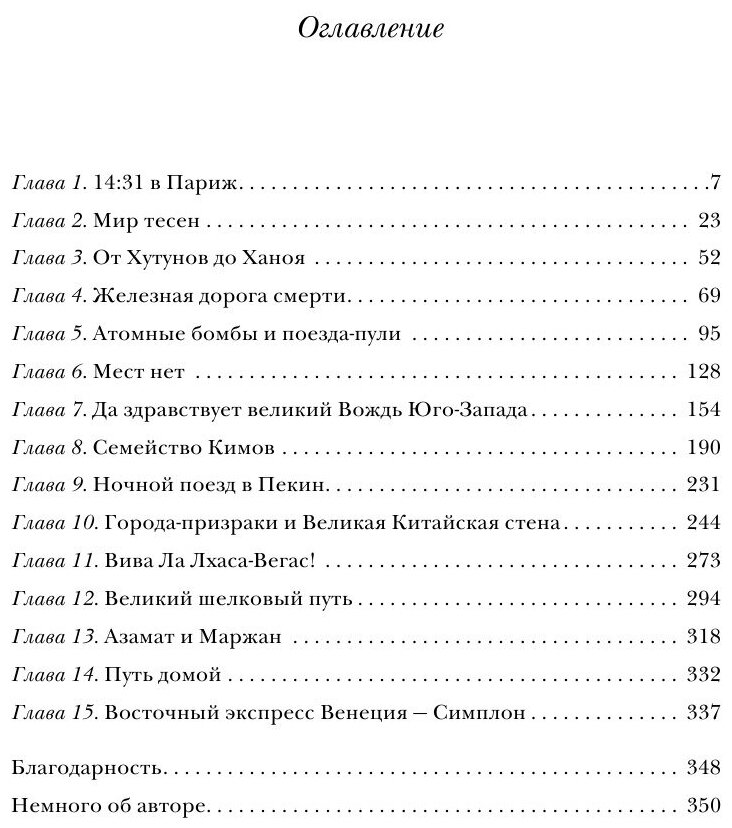 Вокруг мира на 80 поездах. 72 000 километров новых открытий - фото №6