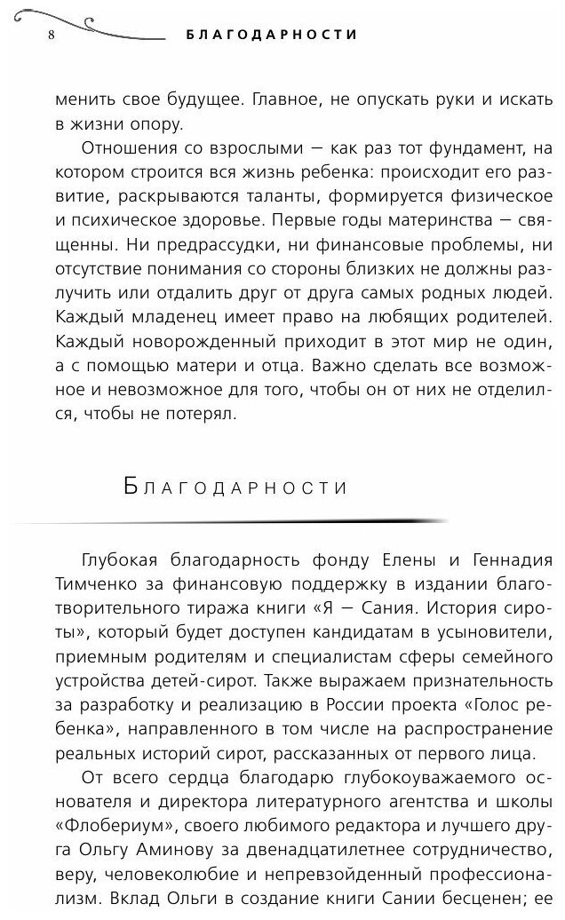 Я - Сания. История сироты (Диана Машкова, Сания Испергенова) - фото №13