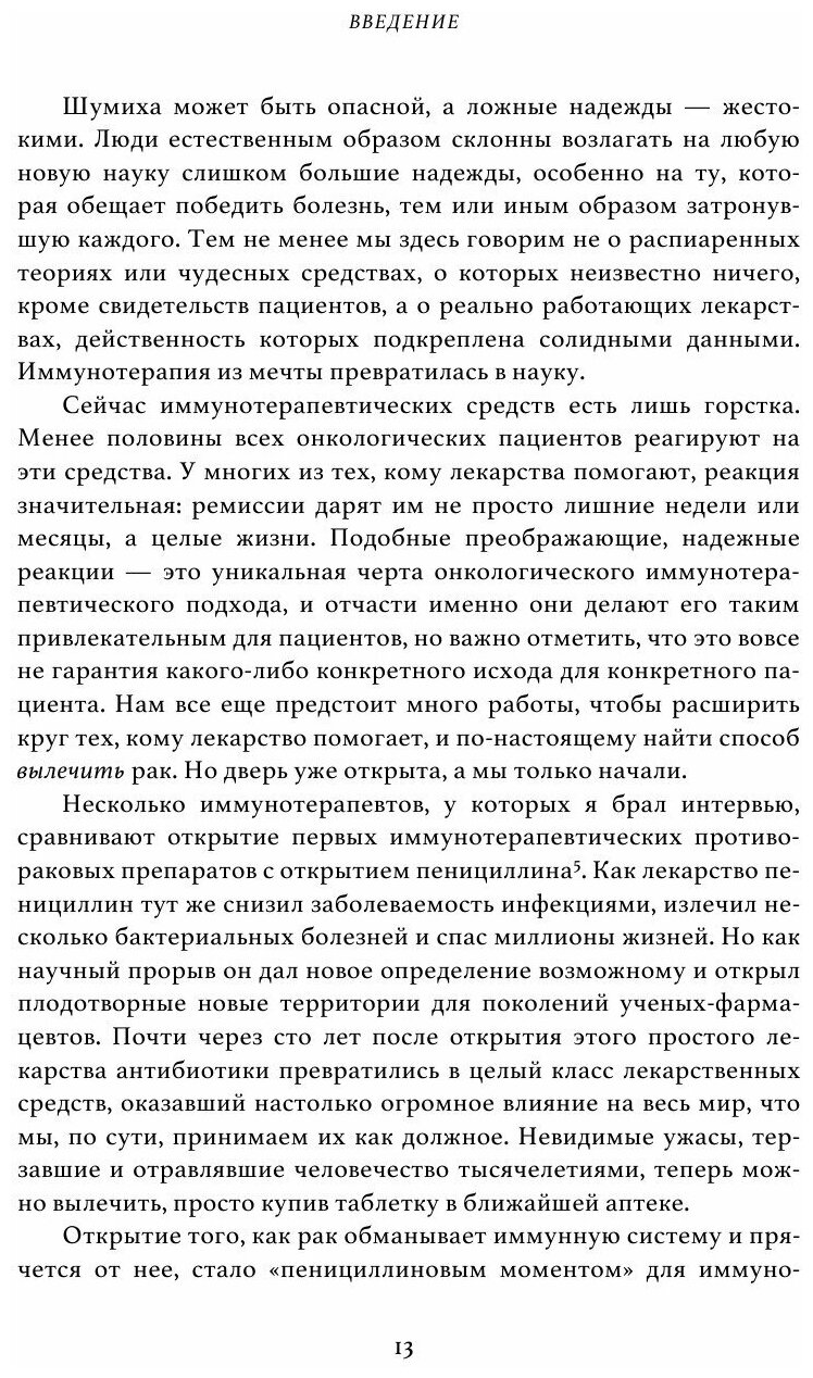 Открытие. Новейшие достижения в иммунотерапии для борьбы с новообразованиями - фото №8