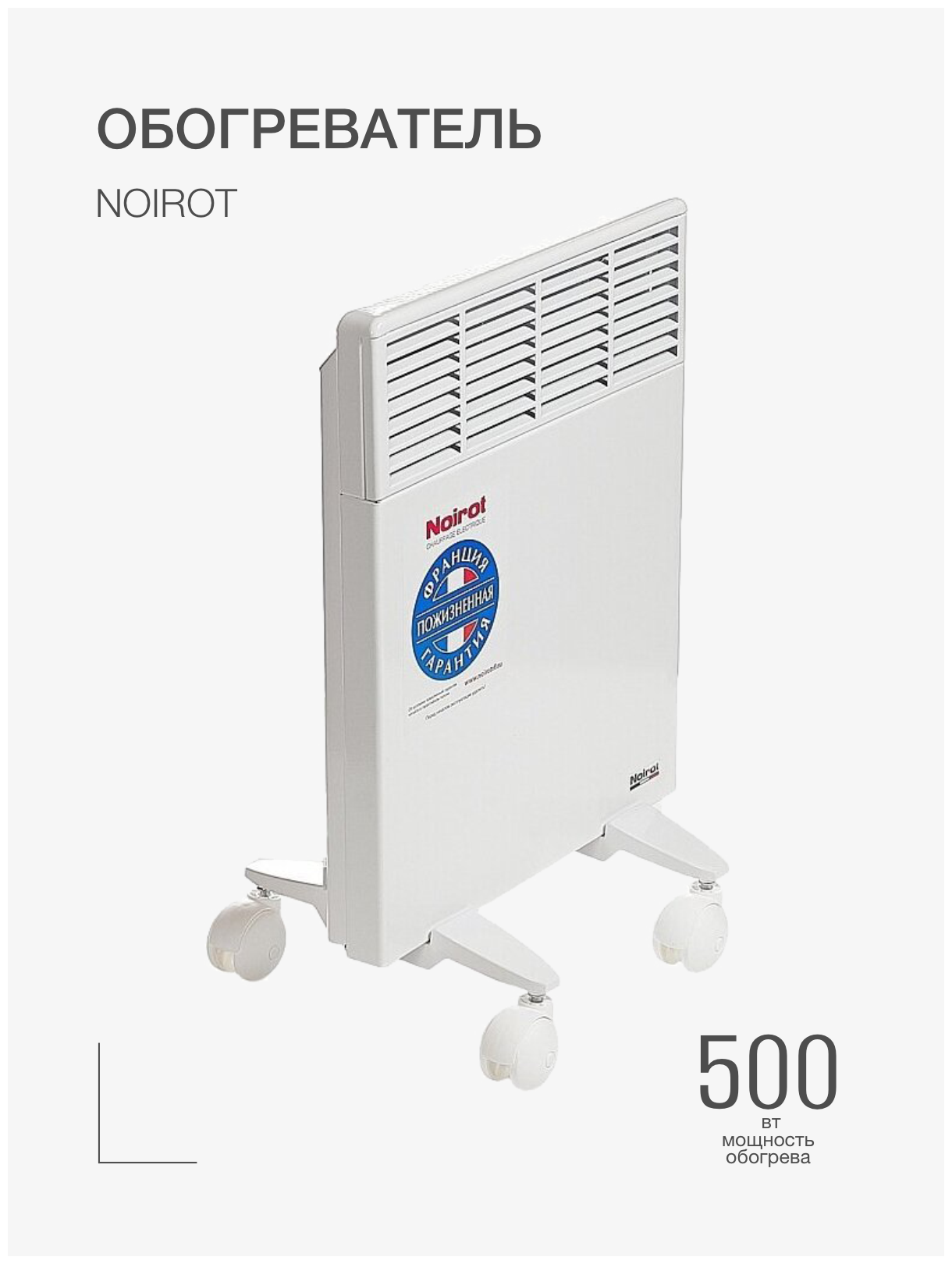 Конвектор Noirot CNX-4 Plus 500, белый