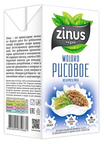 Продукт на растительном сырье . Напиток рисовый "Zinus" Moloko Рисовое, 1л/ТВА - фотография № 5