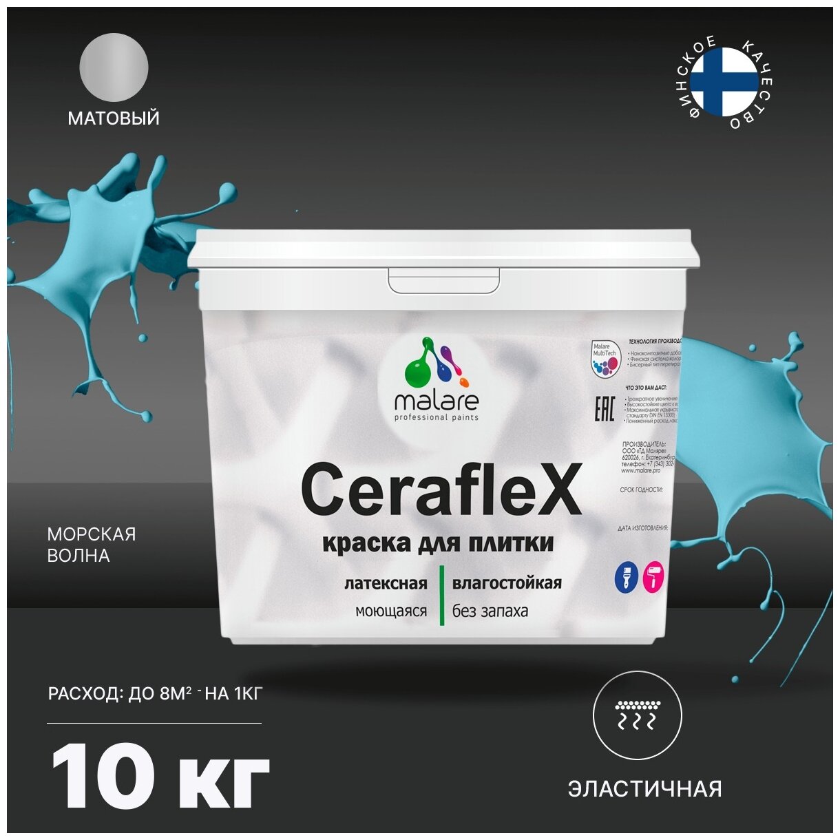 Краска резиновая Malare Ceraflex для керамической плитки, кафельной плитки, стен в кухне и ванной, эластичная моющаяся, быстросохнущая, без запаха, матовая, морская волна, 10 кг.