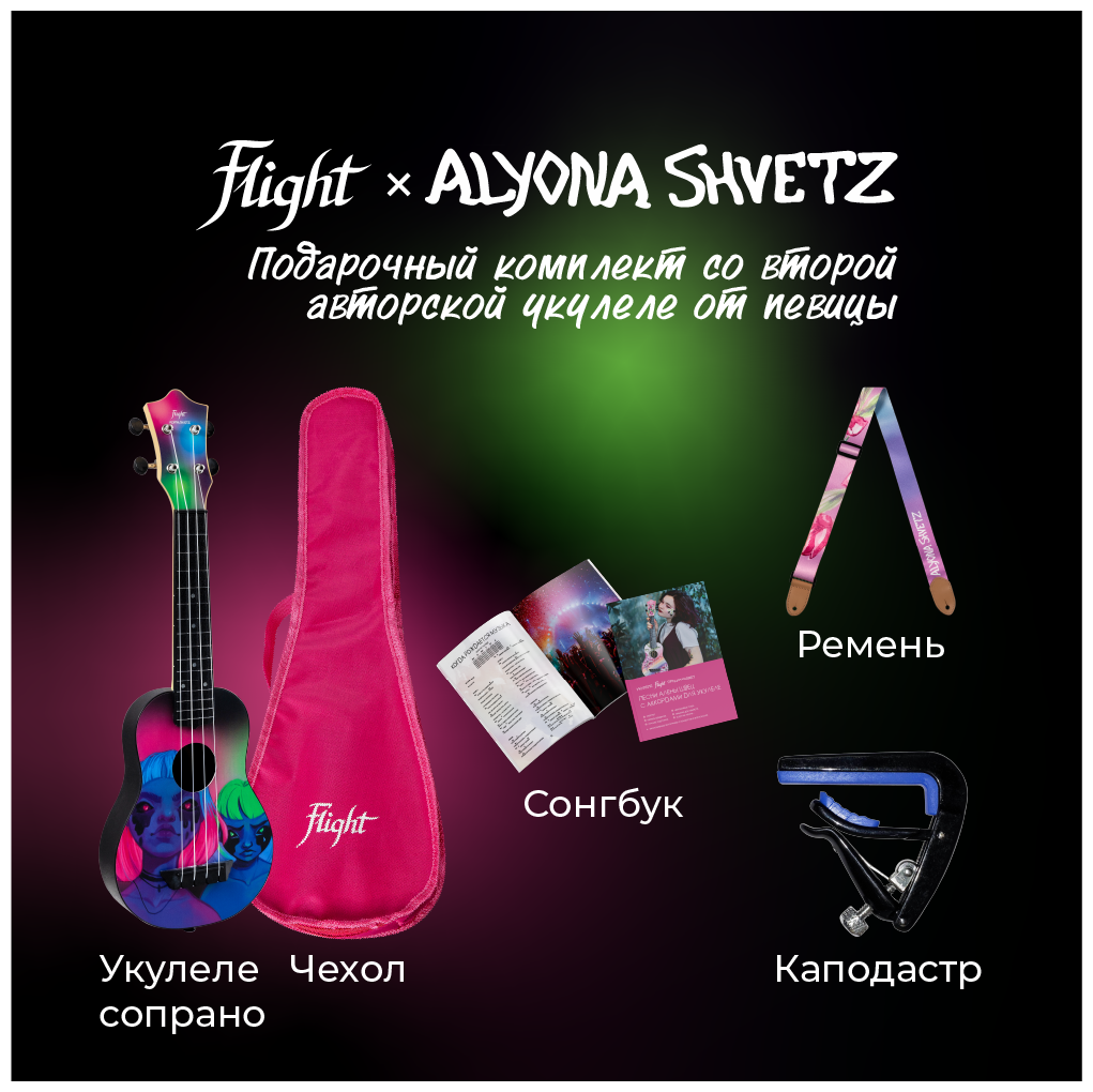 FLIGHT TUS ALYONA SHVETZ TOXIC PACK 2- подарочный набор от Алены Швец: укулеле, каподастр, ремень, сонгбук