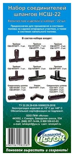 НСШ-22 набор из 22-х соединителей для шлангов - фотография № 8