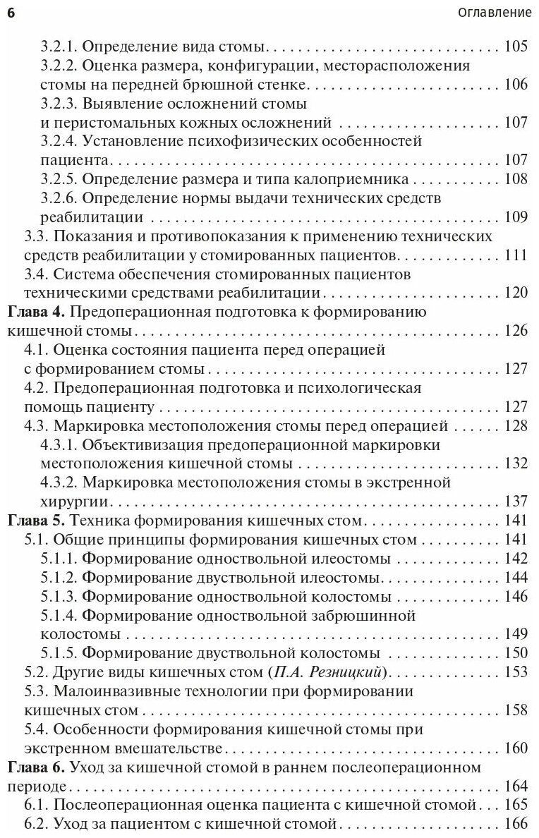 Кишечные стомы. Руководство для врачей - фото №3