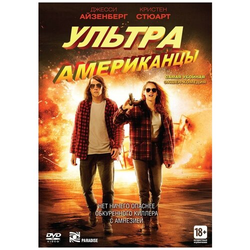 Ультраамериканцы DVD-video (DVD-box) уна dvd video dvd box