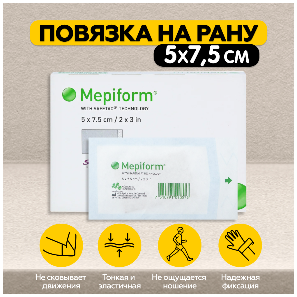 Повязка Мепиформ 10cм х 18см №1 Мелнлике Хелс Кэа - фото №2