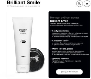 Зубная паста EMRA Brilliant Smile, 90 мл, черный