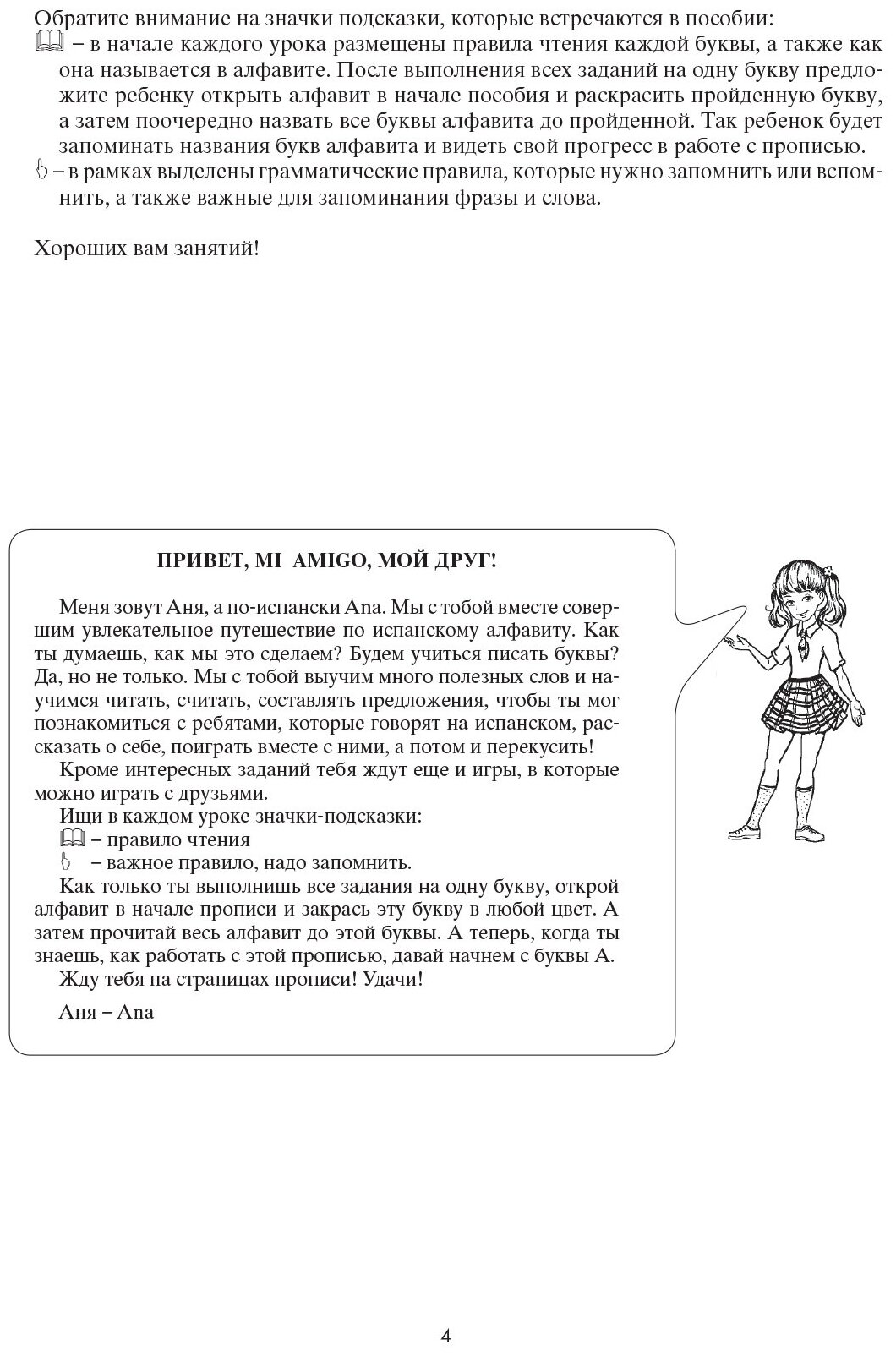 Mi primer cuaderno de espanol. Моя первая тетрадь по испанскому языку - фото №4