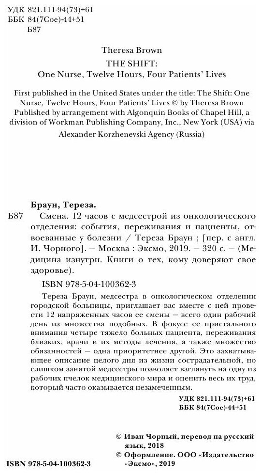 Смена. 12 часов с медсестрой из онкологического отделения: события, переживания и пациенты - фото №9