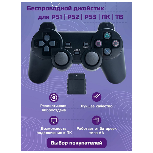 Беспроводной Геймпад/Джойстик/Контроллер для PS1/PS2/PS3/PC/Android/TV, черный беспроводной геймпад для android gaming контроллер проводной джойстик для пк ps3 windows ios tv