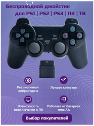 Беспроводной Геймпад/Джойстик/Контроллер для PS1/PS2/PS3/PC/Android/TV, черный