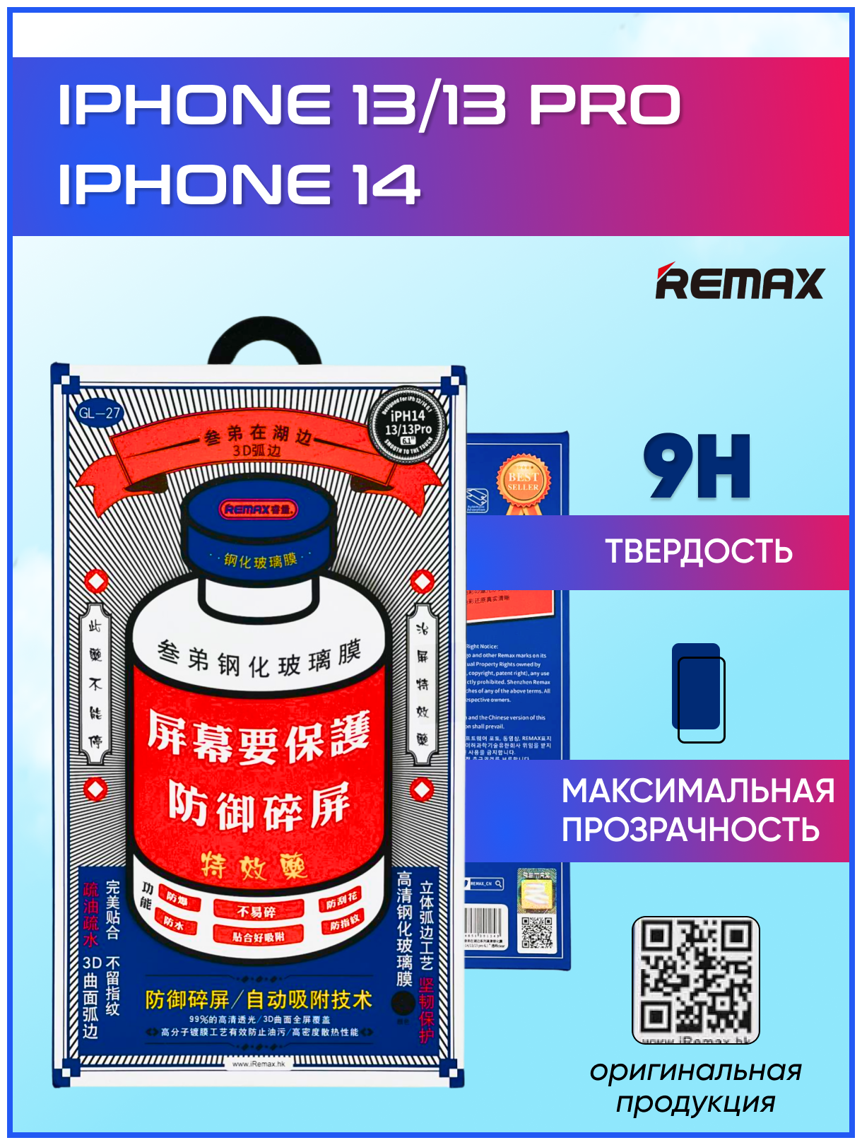 Противоударное, олеофобное защитное стекло для iphone 14 / 13 / 13 Pro